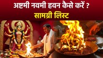 Ashtami Navami Havan Vidhi 2025: शारदीय नवरात्रि अष्टमी नवमी हवन सामग्री,विधि |Boldsky