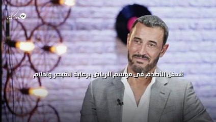الحفل الأضخم في موسم الرياض برعاية القيصر وأحلام