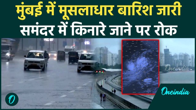 Mumbai Rain से मुसीबत, कई शहरों में बाढ़ का अलर्ट, फ्लाइट डायवर्ट | Maharashtra IMD Alert | वनइंडिया