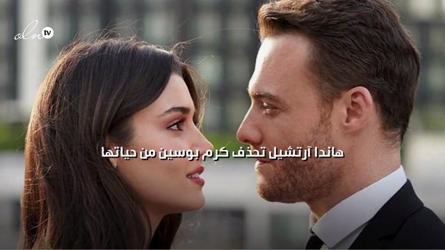 هاندا آرتشيل تحذف كرم بوسين من حياتها