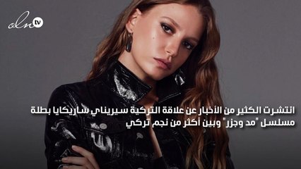 سيريناي ساريكايا تبرر علاقاتها مع أكبر منها سنّاً