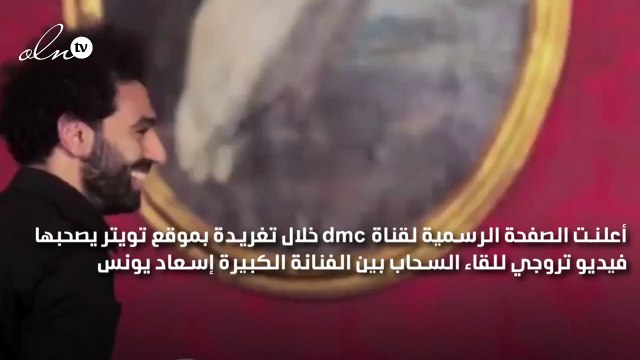 إسعاد يونس تروّج للقاءها مع محمد صلاح