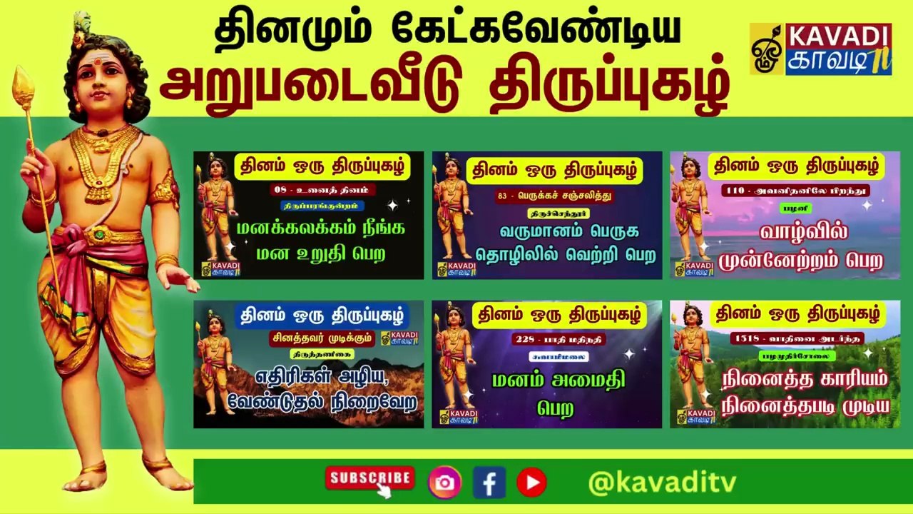 அறுபடை வீடு திருப்புகழ் இசை | Sambandam Gurukkal | Echoes of Devotion: Thiruppugazh - ArunagirinatharArupadai Veedu | KaavadiTVஅறுபடை வீடு திருப்புகழ் இசை | Sambandam Gurukkal | Echoes of Devotion: Thiruppugazh Arupadai Veedu | KaavadiTV