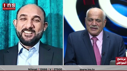 الذي حصل في العراق لا يستحقه شعبه مع د محمد نعناع وضياء الكواز