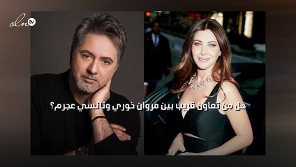 هل من تعاون قريب بين مروان خوري ونانسي عجرم؟