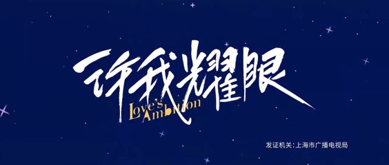 Lövës Ambitïon EPS 1.1 engsub | watchmeney