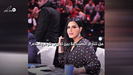 هل تتأزّم المشكلة بين نجوى كرم وأحلام؟