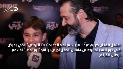 أول ظهور لنجل كريم عبد العزيز: أنا همثّل