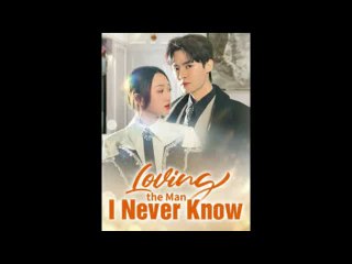 Loving The Man I Never Know