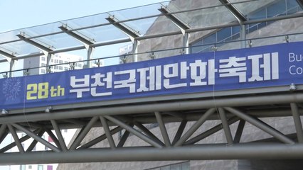 올해 부천국제만화축제 개막...'윤석열차'도 전시 / YTN