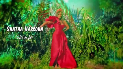 هديّة شذى حسّون في العيد