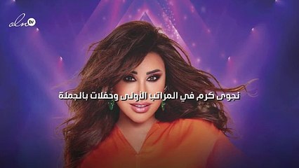 نجوى كرم في المراتب الأولى وحفلات بالجملة‎‎