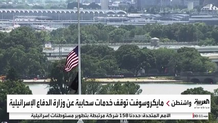 مايكروسوفت تنهي تعاونها مع وحدة إسرائيلية تتجسس على الفلسطينيين