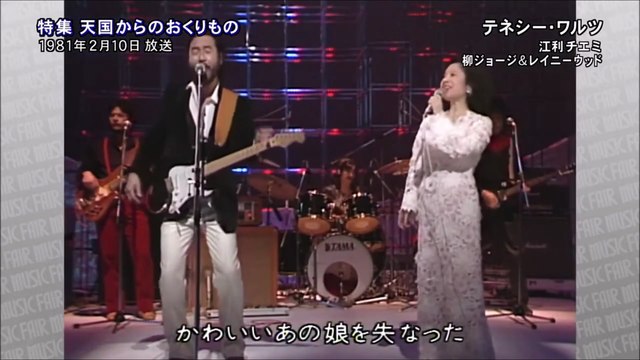 「テネシーワルツ」　（Tennessee Waltz）　江利チエミ　柳ジョージ ２（尺八ふいてみた）尺八かいどう　shakihachi kaidou　かいどう　【魁道】　