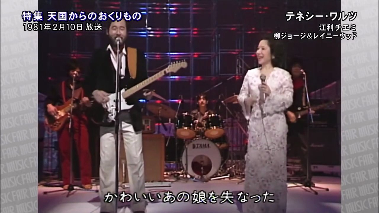 「テネシーワルツ」　（Tennessee Waltz）　柳ジョージ　 江利チエミ（尺八ふいてみた）尺八かいどう　shakihachi kaidou　かいどう　【魁道】　　