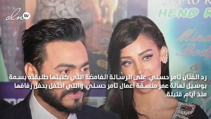 بعد هجوم بسمة بوسيل... تامر حسني يدافع عن هالة عمر ويكشف الحقيقة