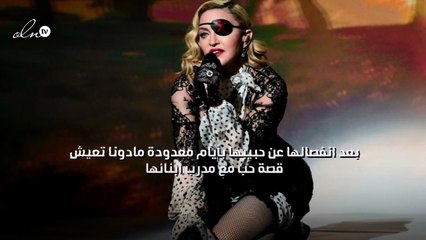 بعد انفصالها عن حبيبها بأيام معدودة مادونا تعيش قصة حب مع مدرب أبنائها