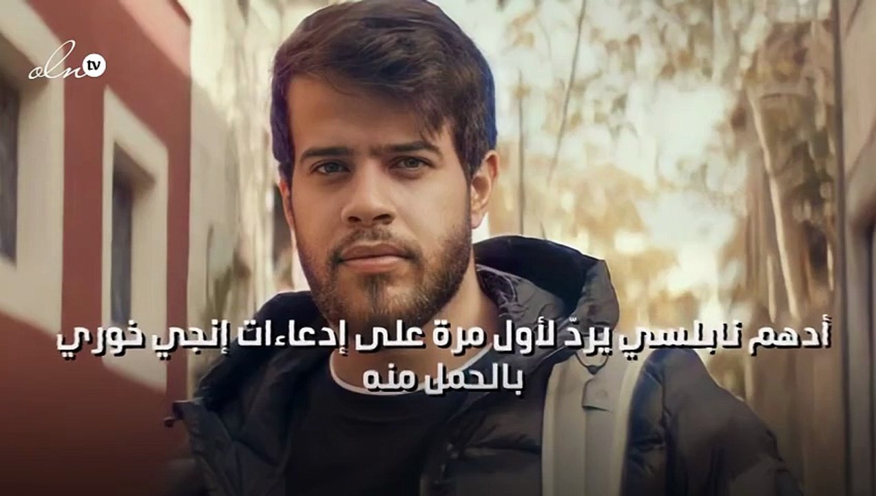 أدهم نابلسي يردّ لأول مرة على إدعاءات إنجي خوري بالحمل منه