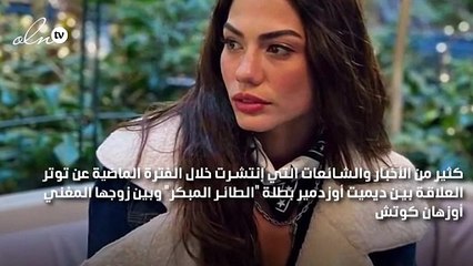 ديميت أوزدمير تتخذ قرارها النهائي بالإنفصال