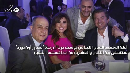 هؤلاء هم "نجوم الباخرة "في الصيف