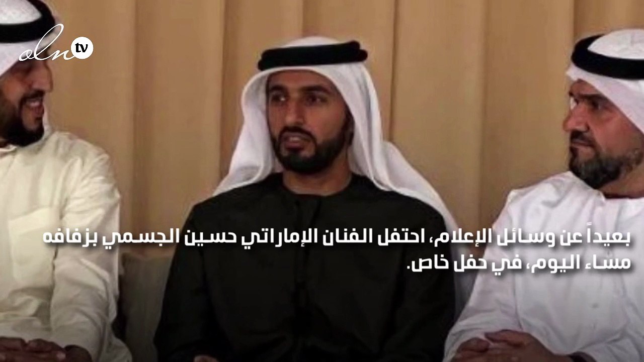 أول صورة للفنان حسين الجسمي من حفل زفافه والشيخ عبدالله بن زايد في مقدمة الحضور