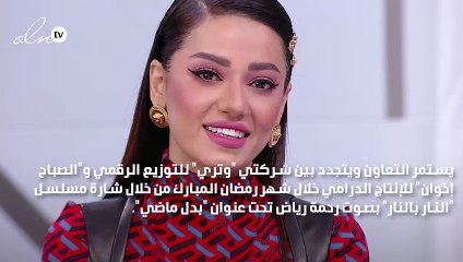 شارة مسلسل "النار بالنار" بصوت رحمة رياض
