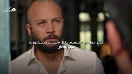 خاص نواعم-مكسيم خليل شخصية ديكتاتورية في رمضان
