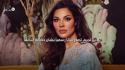 نادين نجيم تصدر بياناً رسمياً بشأن حضانة أبنائها