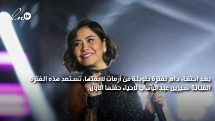 شيرين عبد الوهاب بإطلالة جديدة وغير مسبوقة