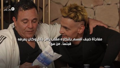 مفاجأة ضيف أقسم بإنكاره مقلب رامز جلال وكان يعرفه قبلها.. من هو؟