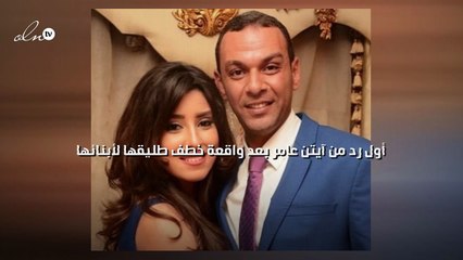 أول رد من آيتن عامر بعد واقعة خطف طليقها لأبنائها