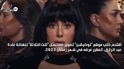 كلب يقتحم لوكيشن تصوير مسلسل غادة عبدالرازق: "أخد الأكل ومشي"