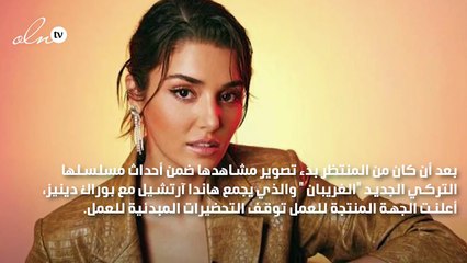 هاندا آرتشيل تؤجل مسلسلها وتختار حبيبها الجديد