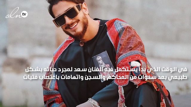 سعد لمجرد يتوجه لمحكمة الجنايات برفقة زوجته في قضية اغتصاب شابة فرنسية