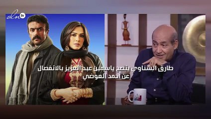 طارق الشناوي ينصح ياسمين عبد العزيز بالانفصال عن أحمد العوضي