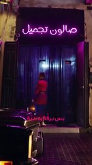 كما أنا" حملة ماك كوزمتيكس للإحتفال بيوم المرأة العالمي