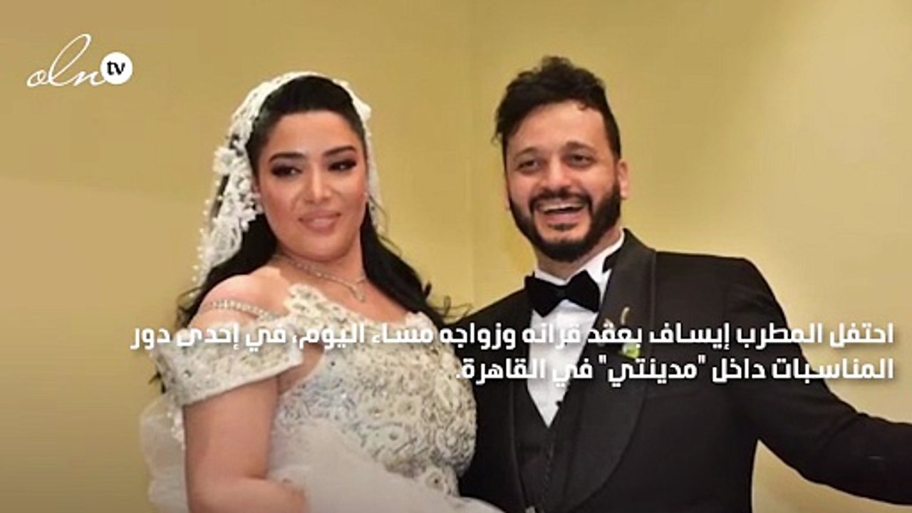 إيساف: أفضل شيء في زوجتي أن ليس لديها حسابات على "فيسبوك" ولا تنشر صورها