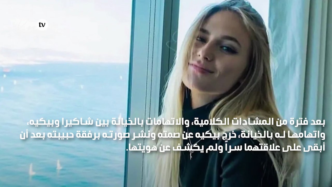 بيكيه ينشر صورته مع حبيبته الجديدة سبب طلاقه من...