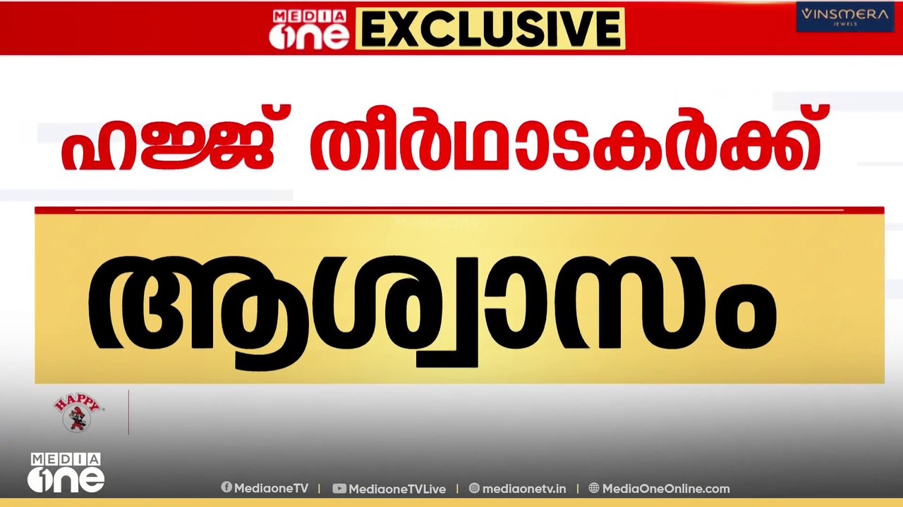 ഹജ്ജ് തീർഥാടകർക്ക് ആശ്വാസം;ടിക്കറ്റ് നിരക്ക് കു...