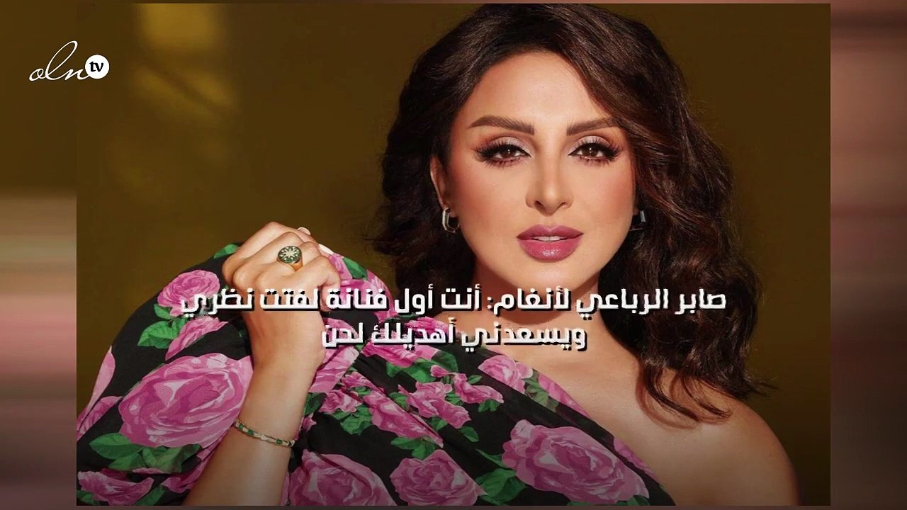 صابر الرباعي لأنغام: أنتِ أول فنانة لفتت نظري ويسعدني أهديلك لحن