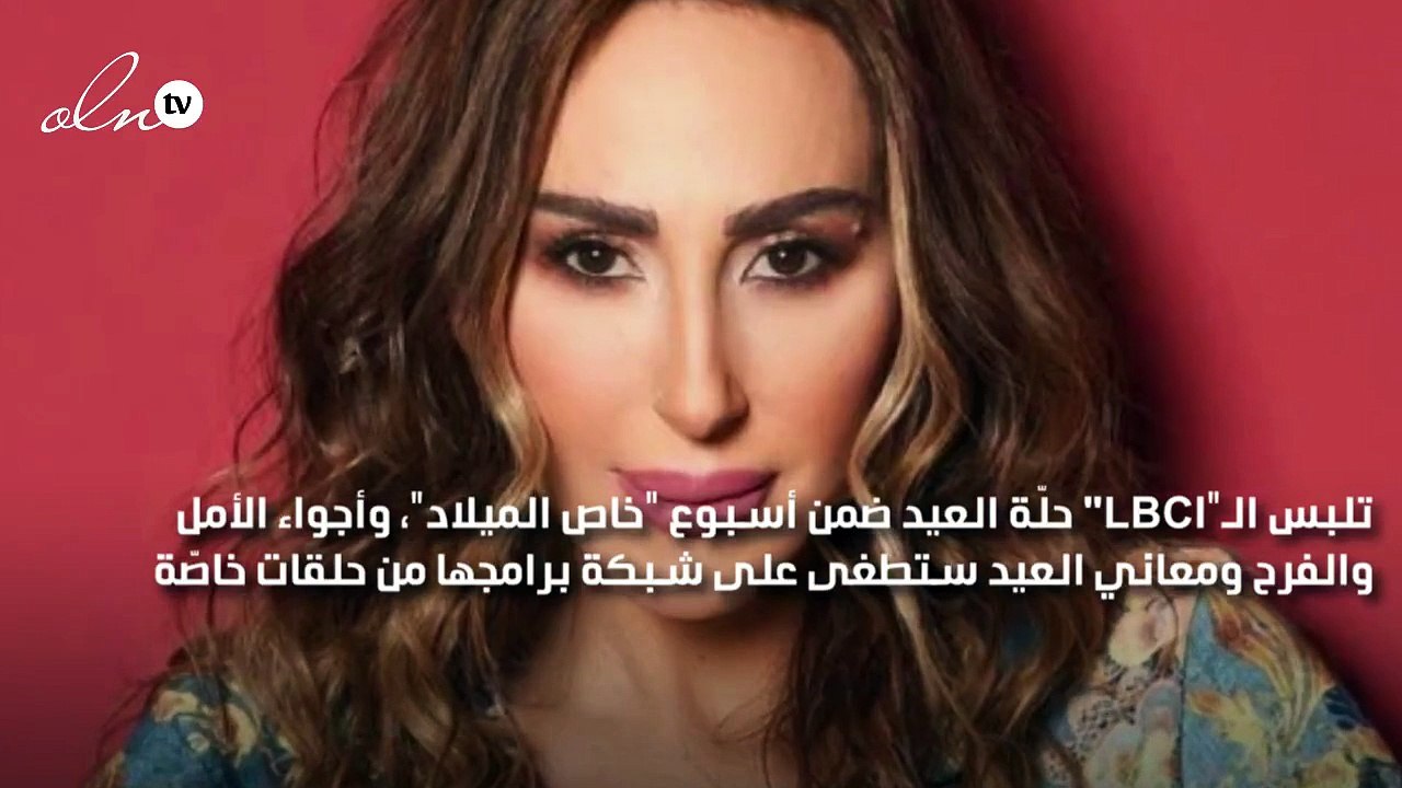 "نجوم العيد" مع يوسف الخال، نيكول سابا، ورد الخال، باسم رزق و"ضوّي شموعن" مع نادين الراسي