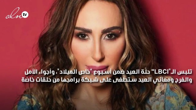 نجوم العيد مع يوسف الخال، نيكول سابا، ورد الخال، باسم رزق و ضوّي شموعن مع نادين الراسي