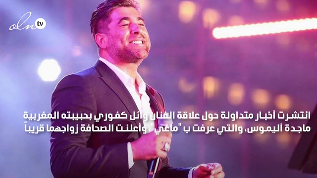 حبيبة وائل كفوري تتحدث عن علاقتها به وتؤكد: عندي رجل أحلى من الأحلام