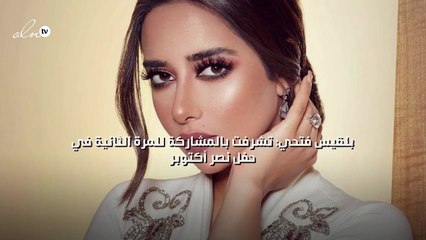 بلقيس فتحي: تشرفت بالمشاركة للمرة الثانية في حفل نصر أكتوبر