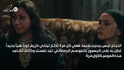 نيللي كريم موهبة نادرة في موسم رمضان