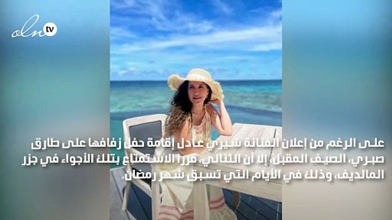 شهر العسل قبل الزفاف.. شيري عادل تستمتع مع طارق صبري في المالديف