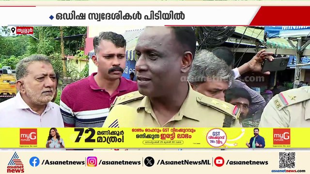 തൃശൂരില്‍ വന്‍ കഞ്ചാവ് വേട്ട; എട്ട് കിലോ കഞ്ചാവുമായി ഒഡിഷ സ്വദേശികള്‍ പിടിയില്‍
