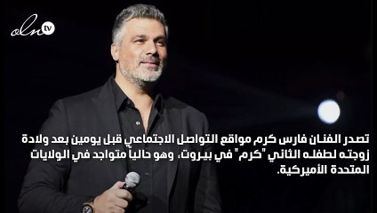 فرحة فارس كرم وأغنية جديدة قبل نهاية السنة ‎‎