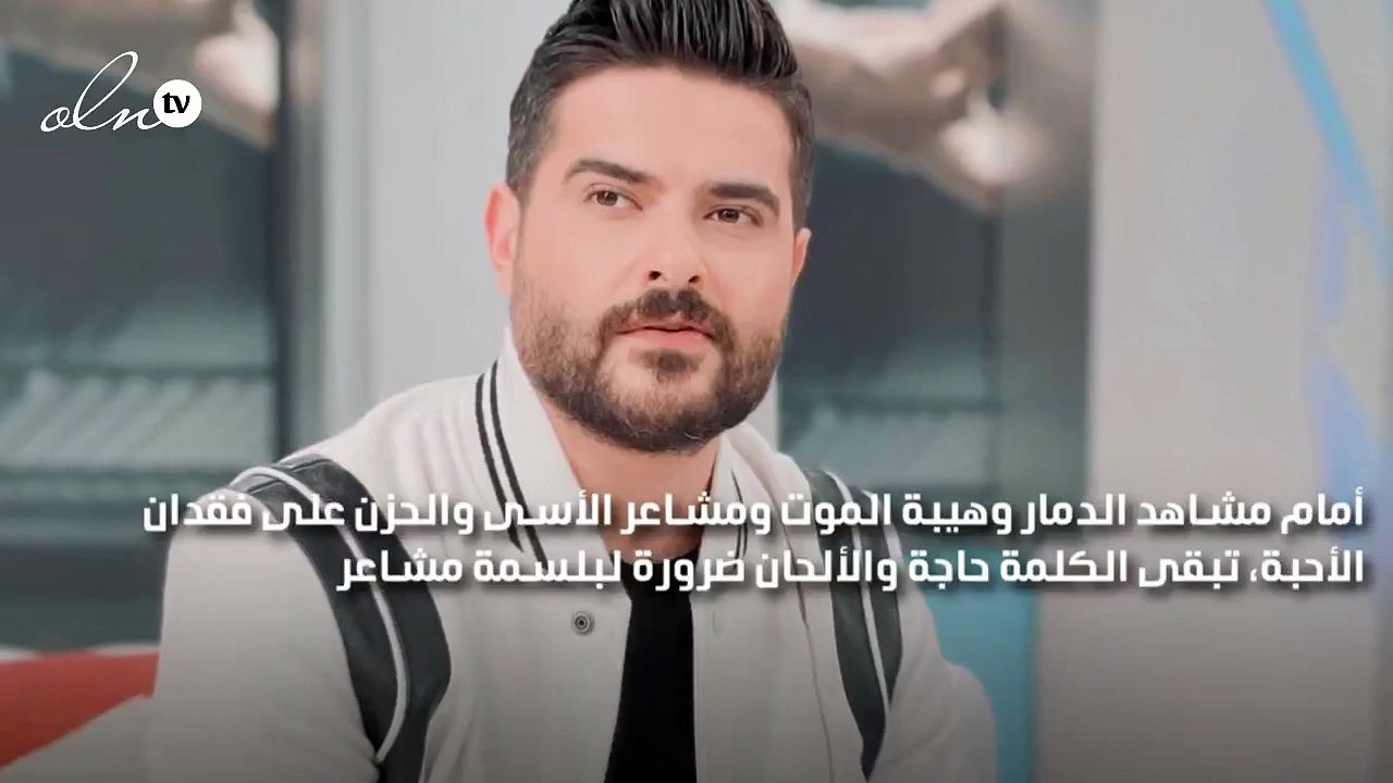 بين الألم والأمل،ناصيف زيتون يعبّر عن أسمى مشاع...