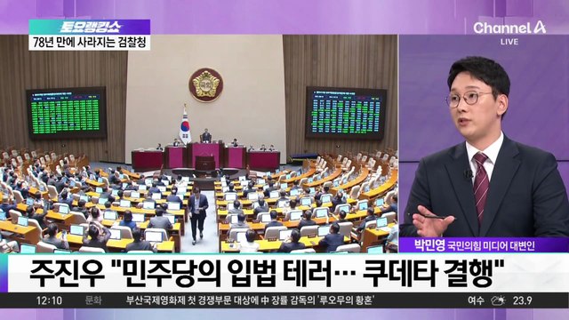 검찰청 78년 만에 폐지…수사·기소 분리